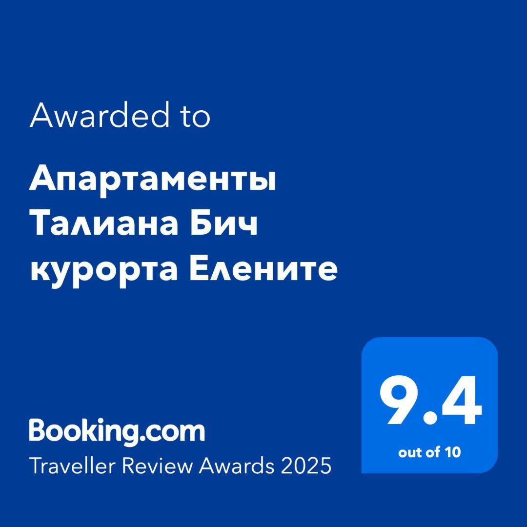 Апартаменты Талиана Бич Курорта Елените المظهر الخارجي الصورة